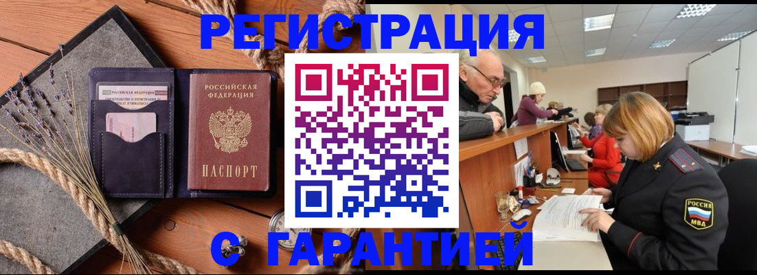 прописка гарантия в Кирсанове